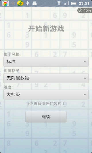 经典数独截图2