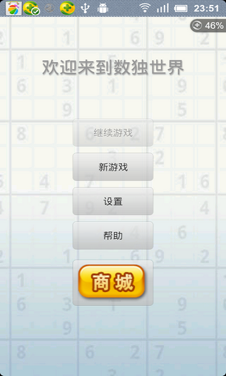 经典数独截图3