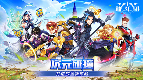 敢斗团截图3