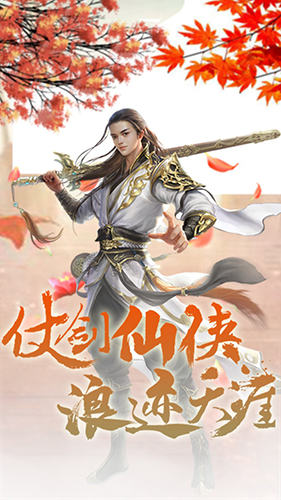 仙尘online截图1