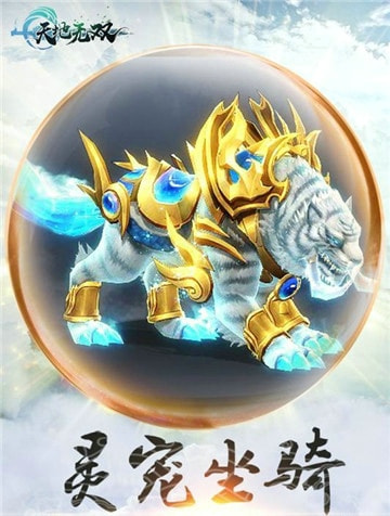 天地无双截图3