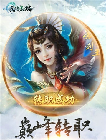 天地无双截图2