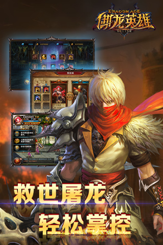 御龙英雄截图1
