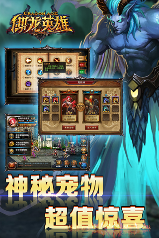 御龙英雄截图3