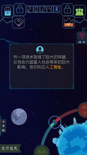 蓝星循环曲截图2