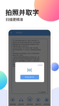 音频转文字助手截图4