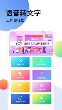 音频转文字助手截图1