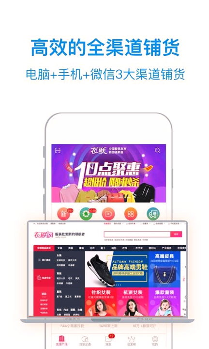 衣联供货商截图1