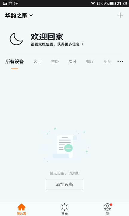 华韵智能截图4