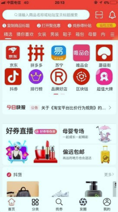 聚优惠截图3