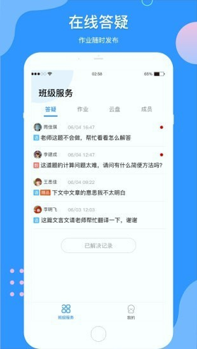 微微课外教师端截图3