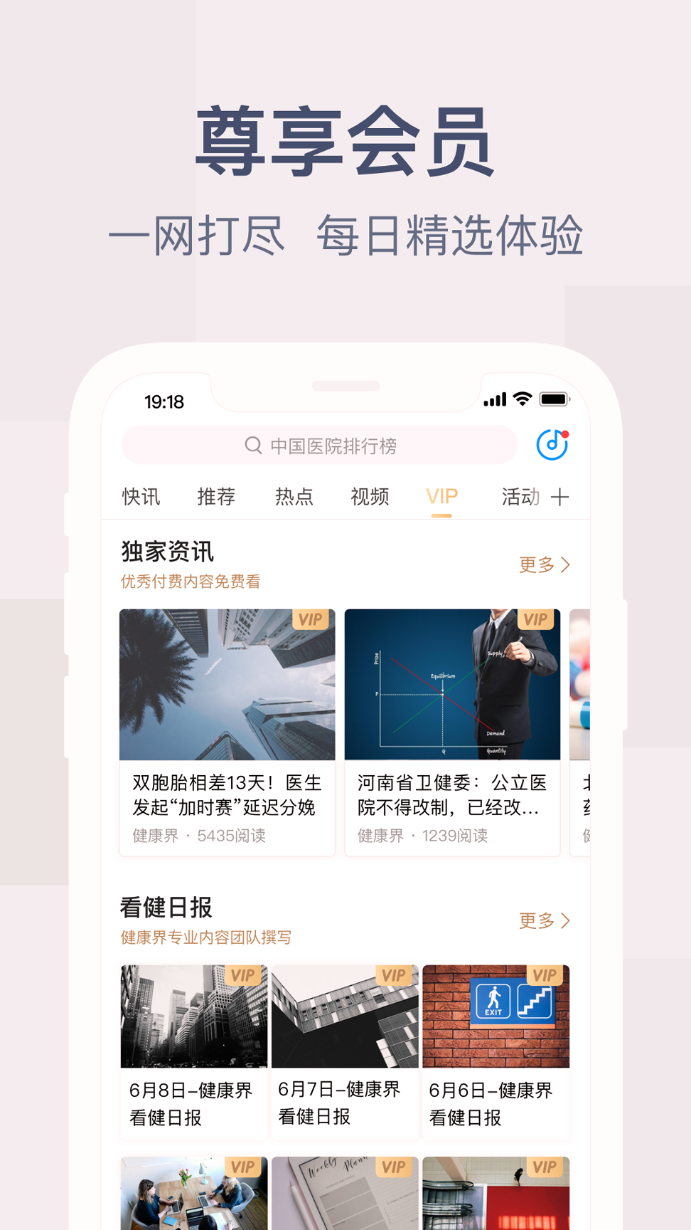 健康界截图2