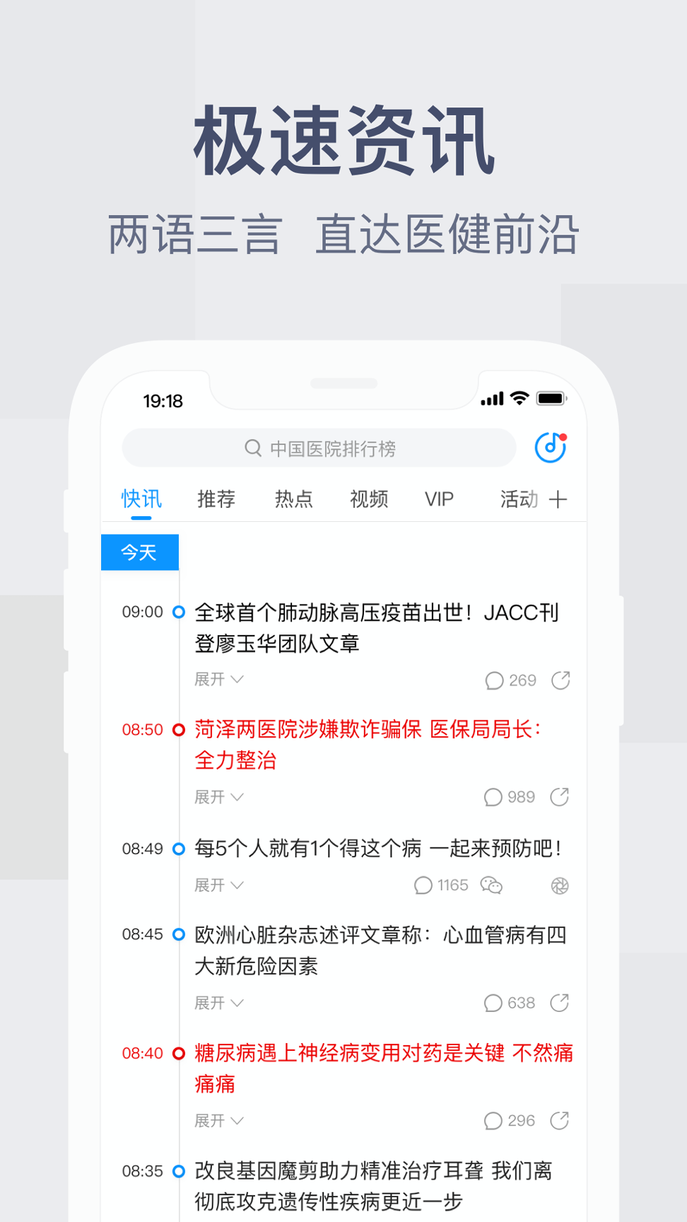 健康界截图3