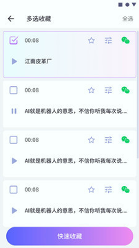 游戏交友变声器截图3