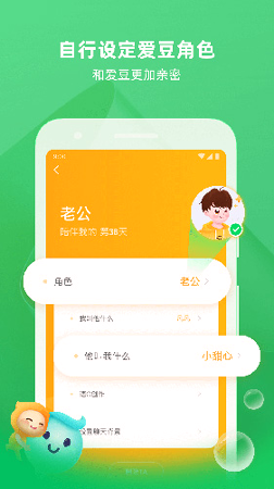 爱豆陪陪截图2