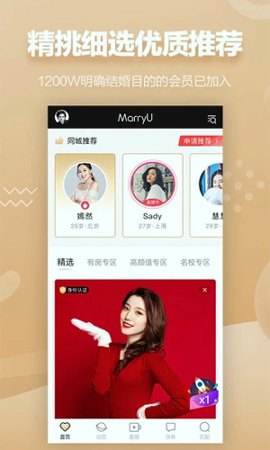 marryu相亲征婚截图1