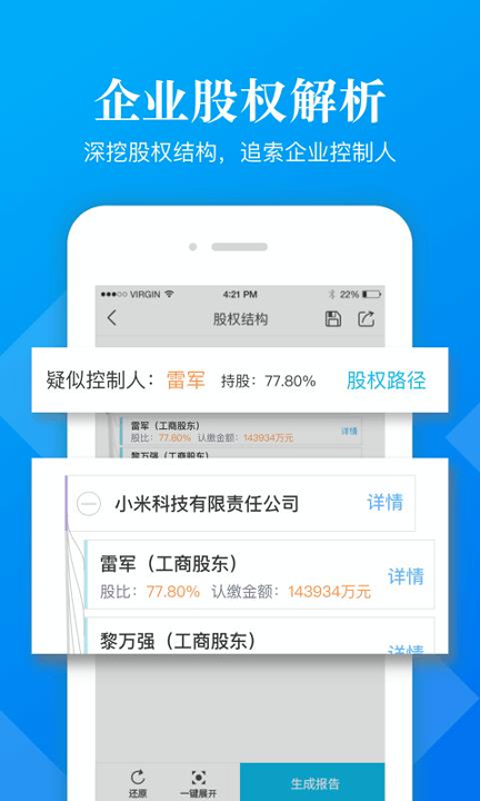 启信宝企业版截图2