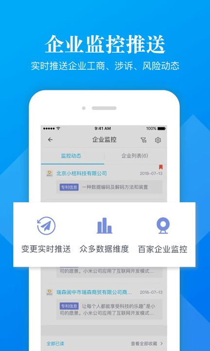 启信宝企业版截图3