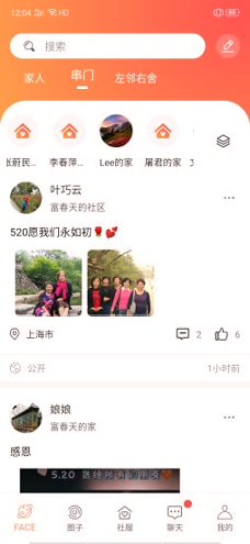 家脸谱截图1