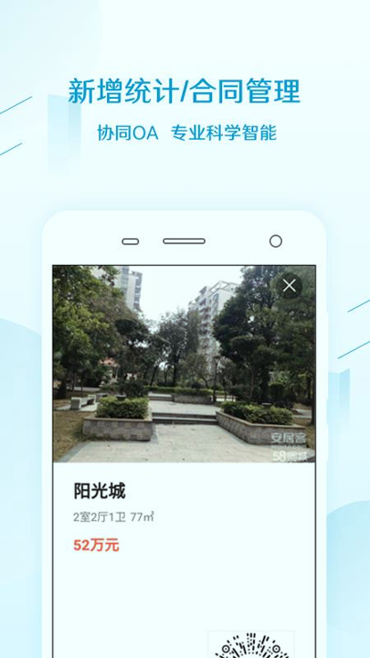 易房大师截图1