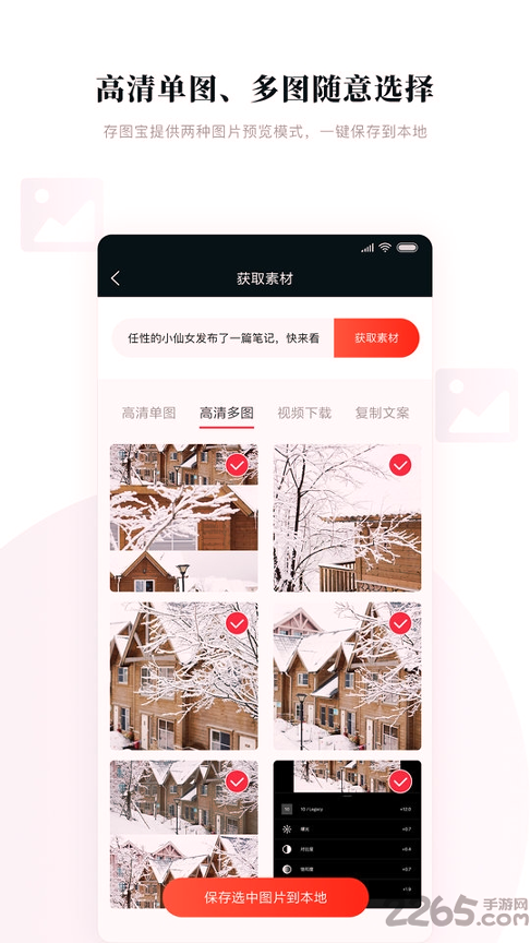 存图宝免费版截图1