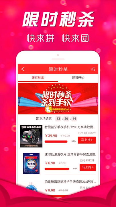 快拼团截图2