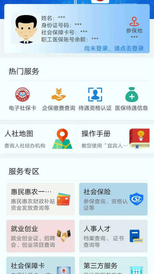 宜宾人社截图1