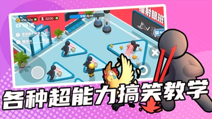 超能培训班截图2