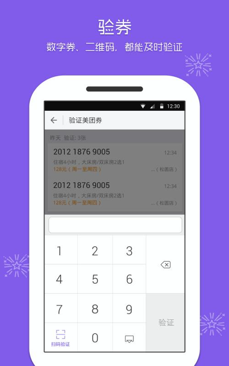 美团酒店商家版截图1