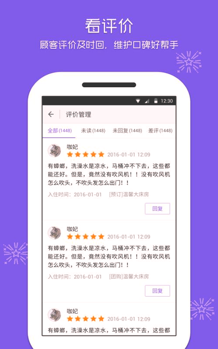 美团酒店商家版截图3