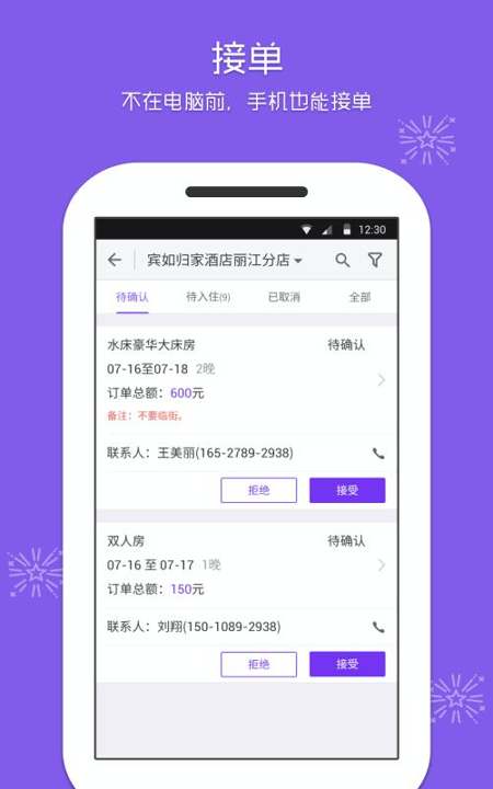 美团酒店商家版截图2