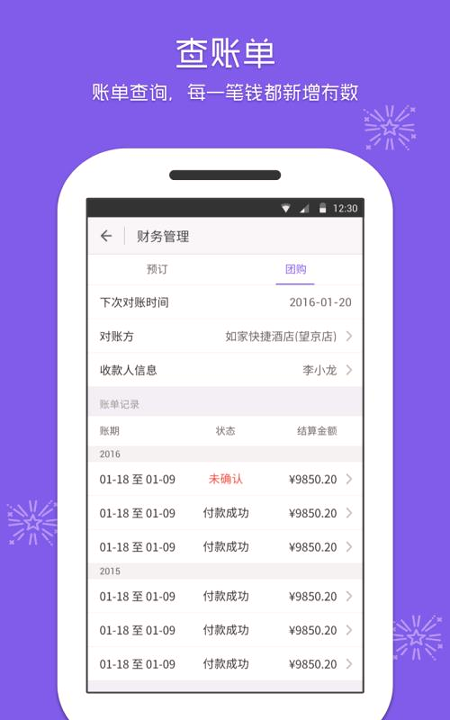 美团酒店商家版截图4