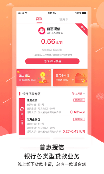 普惠通截图2