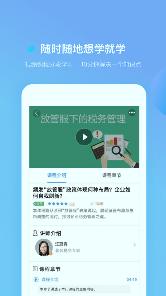 铂略财课截图2