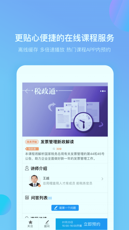 铂略财课截图4