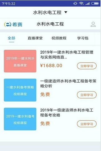 一建水利水电题库截图2