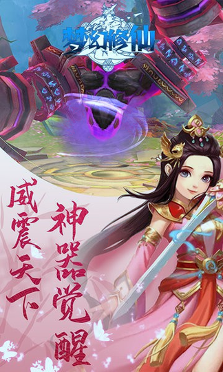 梦幻修仙2截图3