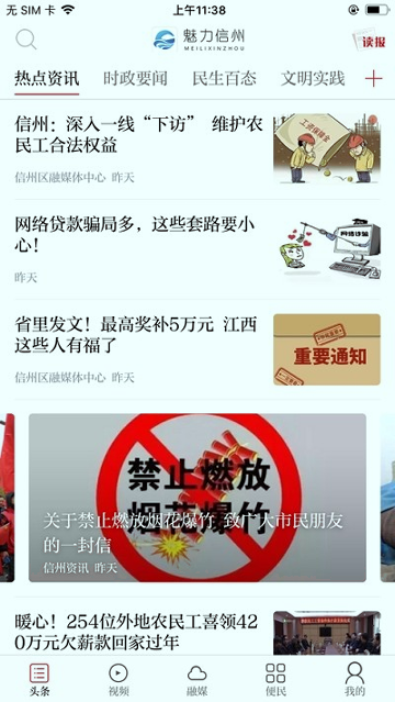 魅力信州截图2