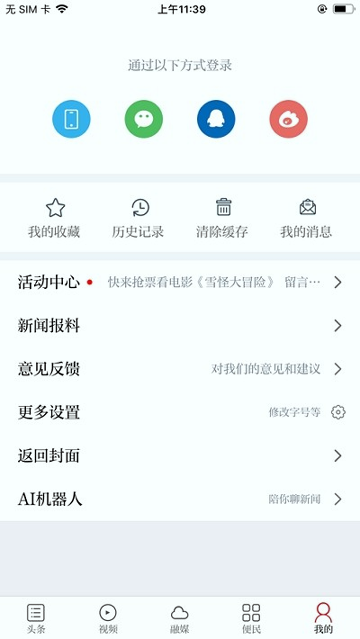 魅力信州截图1