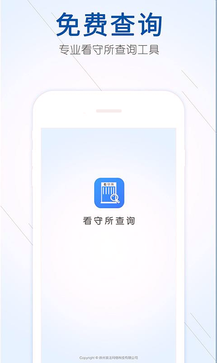 看守所查询截图4