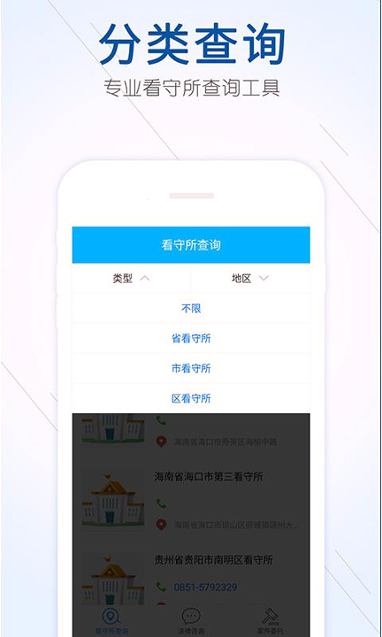 看守所查询截图1