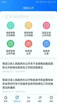 黑龙江省政府截图2