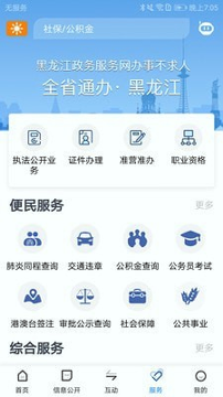 黑龙江省政府截图4