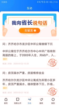 黑龙江省政府截图3