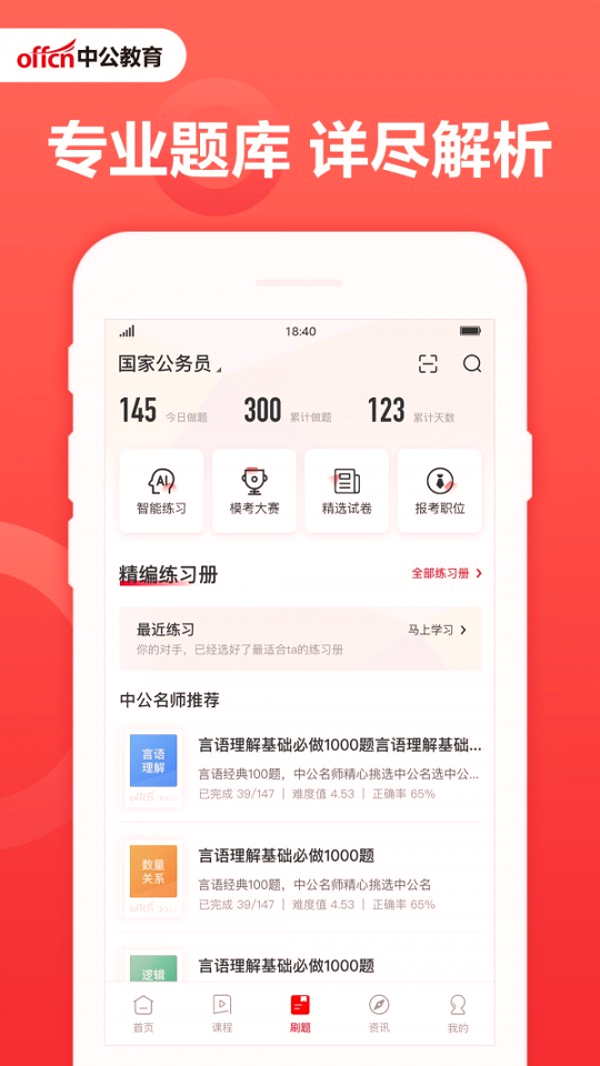 中公教育截图3