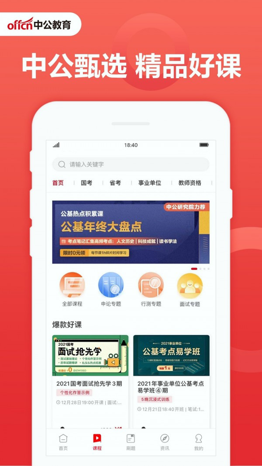 中公教育截图2