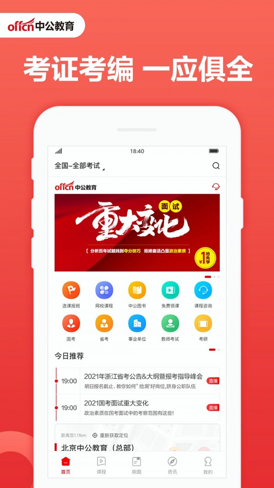 中公教育截图1