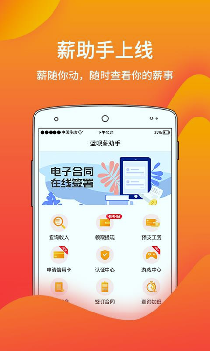 蓝呗薪助手截图3