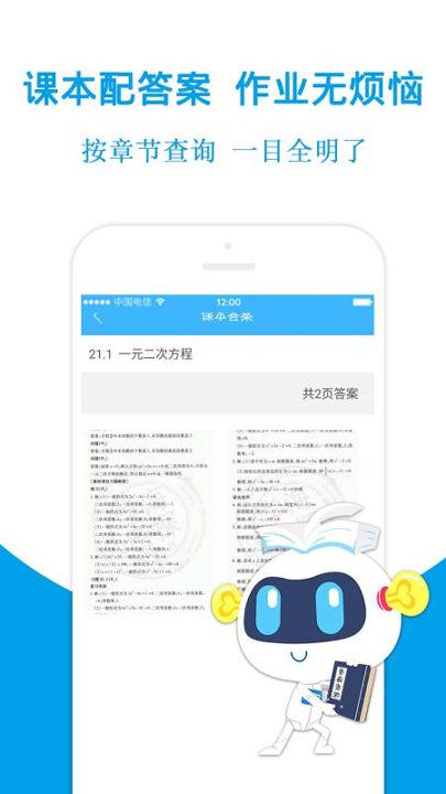 学探帮作业截图3