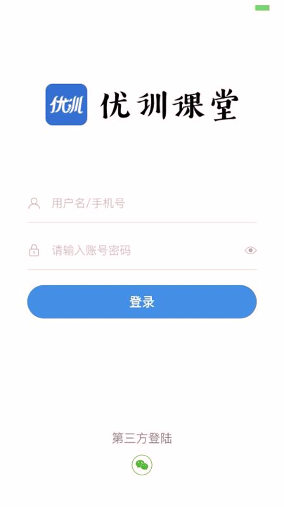 优训课堂截图3